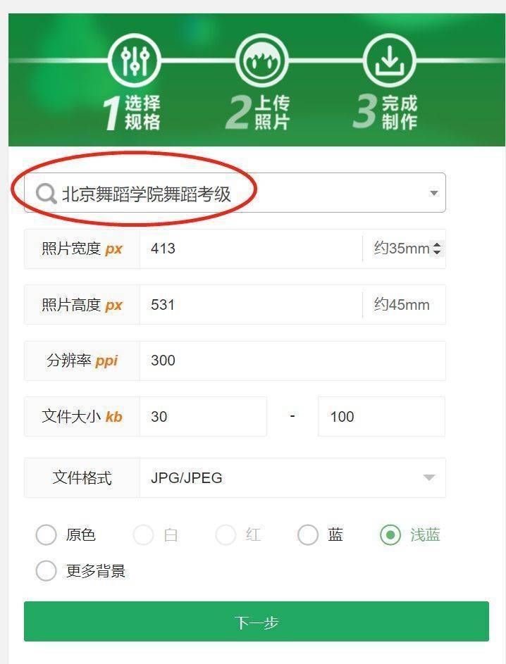 北京舞蹈学院舞蹈考级报名流程及免冠证件照片自拍制作